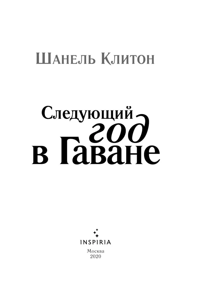 Nākamais gads Havanā